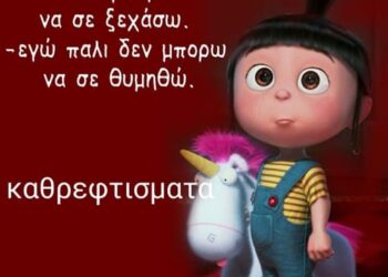 Γ.Μ: Δεν μπορώ να σε ξεχάσω …..