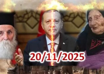 Διονύσης Μακρής: Ὁ καιρὸς γὰρ ἐγγύς… Ιδού πως επαληθεύονται σήμερα από τα γεγονότα οι προφητείες…