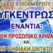Ενωμένοι Μακεδόνες: ΚΑΛΕΣΜΑ ΑΝΤΙΣΤΑΣΗΣ ΚΑΤΑ ΤΟΥ ΠΑ ΚΑΙ Ψ. ΤΑΥΤΟΤΗΤΑΣ Κυριακή 2 Νοεμβρίου ώρα 12.00 Λευκός Πύργος Θεσσαλονίκη