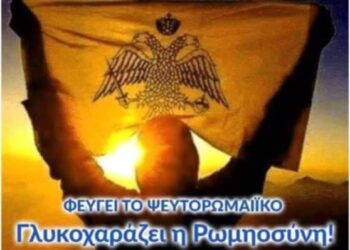 ΜΗΝ τούς ΦΟΒΑΣΤΕ μωρέ !!! ΜΗΝ τούς υπολογίζετε !!! ΘΑ Βοηθήσει ο ΧΡΙΣΤΟΣ..!!!