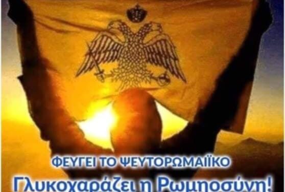 ΜΗΝ τούς ΦΟΒΑΣΤΕ μωρέ !!! ΜΗΝ τούς υπολογίζετε !!! ΘΑ Βοηθήσει ο ΧΡΙΣΤΟΣ..!!!
