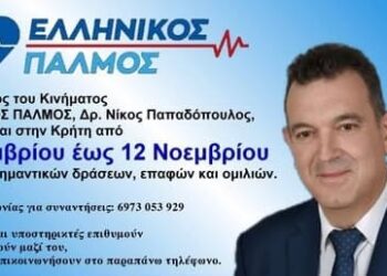 Ο ΛΑΟΣ ΞΥΠΝΑ – Ο ΕΛΛΗΝΙΚΟΣ ΠΑΛΜΟΣ ΧΤΥΠΑ ΣΤΗΝ ΚΑΡΔΙΑ ΤΗΣ ΚΡΗΤΗΣ! ⚡🇬🇷