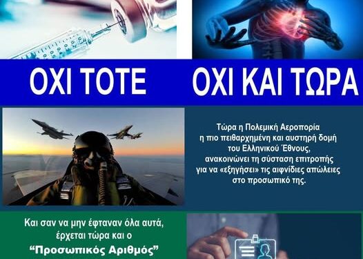 ΝΙΚΟΛΑΟΣ ΠΑΠΑΔΟΠΟΥΛΟΣ: ΞΑΦΝΙΚΙΤΙΔΕΣ; ΠΡΟΣΩΠΙΚΟΣ ΑΡΙΘΜΟΣ; Εμείς φωνάζουμε ΟΧΙ από την πρώτη μέρα!!!
