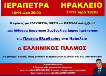 ΝΙΚΟΛΑΟΣ ΠΑΠΑΔΟΠΟΥΛΟΣ: Ο ΑΓΩΝΑΣ ΣΥΝΕΧΙΖΕΤΑΙ… Η ΚΡΗΤΗ ΑΝΤΑΠΟΚΡΙΝΕΤΑΙ!