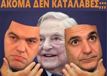 Νομίζαμε ότι το 2019 άλλαξε κυβέρνηση. Απλά άλλαξε μάσκα.