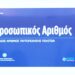 Γ.Μ: Κάνε το καλό και….