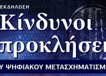Ψήφισμα συγκεντρωθέντων πολιτών κατά του Ψηφιακού Ολοκληρωτισμού