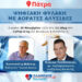 Κ.Βαθιώτης, Ν.Παπαδόπουλος στην Πάτρα: «ΨΗΦΙΑΚΗ ΦΥΛΑΚΗ με ΑΟΡΑΤΕΣ ΑΛΥΣΙΔΕΣ». Κυριακή 30/11/2025 στις 12:30