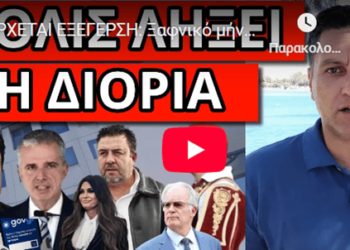 ΕΡΧΕΤΑΙ ΕΞΕΓΕΡΣΗ: Ξαφνικό μήνυμα – Κυκλοφορεί για Προσωπικό Αριθμό