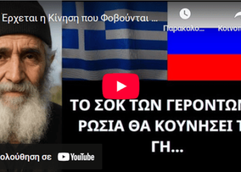 Έρχεται η Κίνηση που Φοβούνται Όλοι Και Η Ελλάδα Μένει Όρθια.