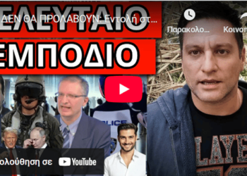 ΔΕΝ ΘΑ ΠΡΟΛΑΒΟΥΝ: Εντολή στα Σώματα Ασφαλείας, λένε ΟΧΙ από τώρα