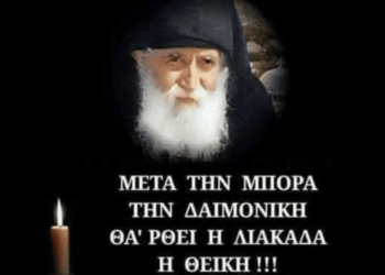 Γεώργιος Φλώρος: «(….) Μετά τη μπόρα η λιακάδα και τα… χρυσά κουτάλια»,
