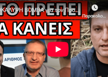 ΑΠΟΚΑΛΥΨΗ ΒΟΜΒΑ για τον Προσωπικό Αριθμό, σου ήρθε το μήνυμα σοκ;