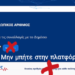 ΣΩΤΗΡΗΣ ΓΚΕΚΟΠΟΥΛΟΣ: ΠΡΟΣΩΠΙΚΟΣ ΑΡΙΘΜΟΣ. ΤΕΛΟΣ ΤΟ ΠΑΡΑΜΥΘΙ ΤΟΥ