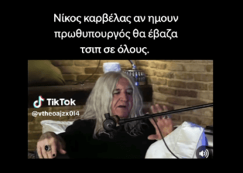 Αυτός τι πίνει;