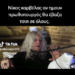 Αυτός τι πίνει;