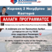 Νικόλαος Παπαδόπουλος: Οι πρόγονοί μας είπαν ΟΧΙ στους κατακτητές. Εμείς λέμε ΟΧΙ στον ψηφιακό ολοκληρωτισμό.