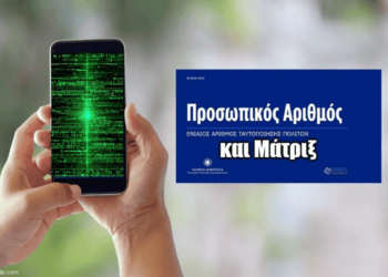 Δημήτρης Αλεξόπουλος: Προσωπικός αριθμός και Μάτριξ. Τι σχέση έχουν;