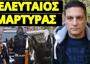 Toν σκότωσαν και αυτόν, ποιος έχει σειρά;