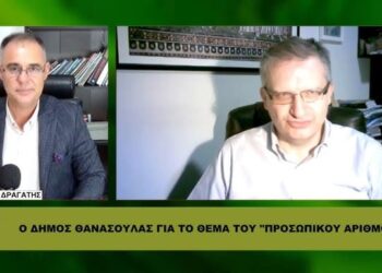 ΠΡΟΣΩΠΙΚΟΣ ΑΡΙΘΜΟΣ: ΜΠΟΡΟΥΝ ΝΑ ΣΕ ΑΠΟΚΛΕΙΣΟΥΝ; Η ΑΠΑΝΤΗΣΗ ΤΟΥ ΔΗΜΟΥ ΘΑΝΑΣΟΥΛΑ