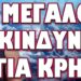 ΑΠΟΚΑΛΥΨΗ ΣΧΕΔΙΟΥ : ΕΤΣΙ ΘΑ ΧΤΥΠΗΣΟΥΜΕ ΤΗΝ ΡΩΣΙΑ! ΜΕΓΑΛΟΣ ΚΙΝΔΥΝΟΣ ΓΙΑ ΚΡΗΤΗ