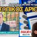 Μπορώ να μην τον πάρω; Με τί συνέπειες; Ο Γιάννης Ζωγράφος εξηγεί τα πάντα περί προσωπικού αριθμού