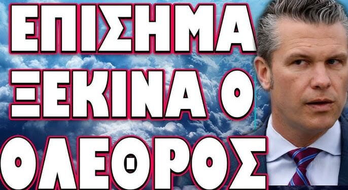 ΜΑΖΙΚΑ ΣΕΝΑΡΙΑ ΠΑΓΚΟΣΜΙΟΥ ΠΥΡΗΝΙΚΟΥ ΕΦΙΑΛΤΗ!… ΕΠΙΣΗΜΑ ΞΕΚΙΝΑ Ο ΟΛΕΘΡΟΣ
