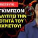 ΣΗΜΑΝΤΙΚΟ! Ο Μελ Γκίμπσον αποκαλύπτει την ταυτότητα του Αντίχριστου! Ποιος είναι ο Αντίχριστος;