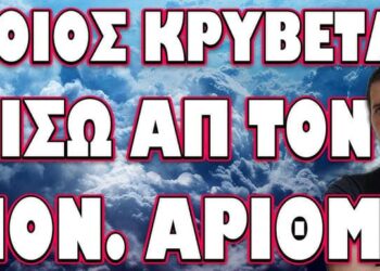 ΓΙ ΑΥΤΟ ΖΗΤΑΝΕ ΤΗΝ ΑΠΟΔΟΧΗ ΤΟΥ! ΠΟΙΟΣ ΚΡΥΒΕΤΑΙ ΠΙΣΩ ΑΠΟ ΤΟΝ Π.Α.