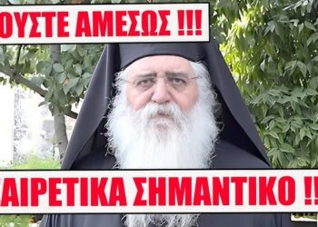ΜΗΤΡΟΠΟΛΙΤΗΣ ΜΟΡΦΟΥ: ΑΥΤΟ ΤΟ ΒΙΝΤΕΟ ΠΡΕΠΕΙ ΝΑ ΤΟ ΑΚΟΥΣΕΙ ΑΜΕΣΩΣ ΟΛΗ Η ΕΛΛΑΔΑ
