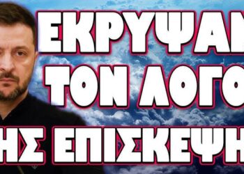 ΤΙ ΚΡΥΒΕΙ Η ΕΠΙΣΚΕΨΗ ΤΟΥ ΤΕΛΕΙΩΜΕΝΟΥ ΣΤΗΝ ΧΩΡΑ ΜΑΣ! ΕΚΡΥΨΑΝ ΤΟ ΛΟΓΟ