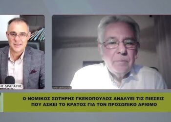 ΠΡΟΣΩΠΙΚΟΣ ΑΡΙΘΜΟΣ: Ο ΝΟΜΙΚΟΣ Σ.ΓΚΕΚΟΠΟΥΛΟΣ ΜΙΛΑΕΙ ΓΙΑ ΠΙΕΣΗ ΚΑΙ ΚΡΥΦΕΣ ΜΕΘΟΔΕΥΣΕΙΣ