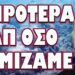 ΤΑ ΚΡΥΒΟΥΝ ΤΑ ΚΑΝΑΛΙΑ ΓΙΑΤΙ ΘΑ ΓΙΝΕΙ ΧΑΜΟΣ !