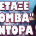 ΠΕΤΑΞΕ “ΒΟΜΒΑ” Η ΝΤΟΡΑ… ΠΡΟΑΝΑΓΓΕΛΙΑ ΡΑΓΔΑΙΩΝ ΠΟΛΙΤΙΚΩΝ ΕΞΕΛΙΞΕΩΝ!