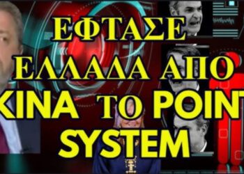 ΖΩΗΣ ΜΠΕΧΛΗΣ: ΕΦΤΑΣΕ ΕΛΛΑΔΑ ΑΠΟ ΚΙΝΑ ΤΟ POINT SYSTEM!