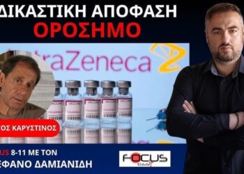 ΤΟ ΔΗΜΟΣΙΟ ΑΠΟΖΗΜΙΩΝΕΙ 60ΧΡΟΝΗ ΠΟΥ ΠΕΘΑΝΕ ΜΕΤΑ ΤΟ ΕΜΒΟΛΙΟ ΤΗΣ ASTRAZENECA.
