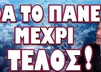 ΚΑΤΑΣΤΡΟΦΙΚΕΣ ΣΥΝΕΠΕΙΕΣ ΑΝ ΓΙΝΕΙ ΑΥΤΟ! ΘΑ ΤΟ ΠΑΝΕ ΜΕΧΡΙ ΤΕΛΟΥΣ