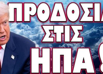 ΤΟ ΠΡΩΤΟ ΒΗΜΑ ΓΙΑ ΤΟΝ ΕΜΦΥΛΙΟ ΕΓΙΝΕ! ΠΡΟΔΟΣΙΑ ΣΤΙΣ ΗΠΑ!