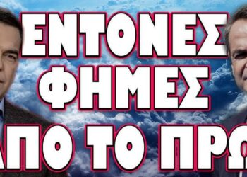 ΣΧΕΔΙΟ ΕΚΤΑΚΤΗΣ ΑΝΑΓΚΗΣ ΚΑΤΑ ΤΗΣ ΕΙΡΗΝΗΣ! ΕΝΤΟΝΕΣ ΦΗΜΕΣ ΑΠΟ ΤΟ ΠΡΩΙ