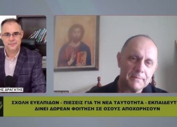 ΣΧΟΛΗ ΕΥΕΛΠΙΔΩΝ – ΠΙΕΣΗ ΓΙΑ ΤΑΥΤΟΤΗΤΑ ΚΑΙ ΠΑΡΑΙΤΗΣΕΙΣ | Η ΠΑΡΕΜΒΑΣΗ ΕΚΠΑΙΔΕΥΤΗ ΑΣΦΑΛΕΙΑΣ