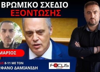 Η ΝΤΟΡΑ ΜΠΑΚΟΓΙΑΝΝΗ ΑΠΟΚΑΛΥΨΕ ΤΟ ΣΧΕΔΙΟ ΠΟΛΙΤΙΚΗΣ ΕΞΟΝΤΩΣΗΣ ΤΟΥ ΚΥΡΙΑΚΟΥ ΒΕΛΟΠΟΥΛΟΥ.