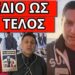 ΕΔΩΣΕ ΡΕΣΙΤΑΛ Η ΝΤΟΡΑ: Aπίστευτη ατάκα απευθυνόμενη στους Έλληνες