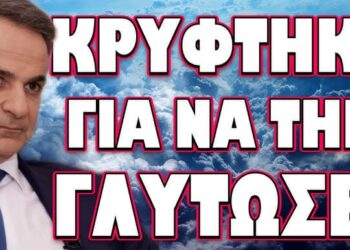ΑΥΤΑ ΠΟΥ ΘΑ ΔΟΥΜΕ ΤΙΣ ΕΠΟΜΕΝΕΣ ΗΜΕΡΕΣ ΔΕΝ ΘΑ ΤΑ ΠΙΣΤΕΥΟΥΜΕ! ΚΡΥΦΤΗΚΕ ΓΙΑ ΝΑ ΤΗΝ ΓΛΥΤΩΣΕΙ