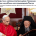 Πάμε ολοταχώς για σχίσμα εάν δεν τεθεί ένα φρένο στην κατά κρημνών πορεία του Φαναρίου.