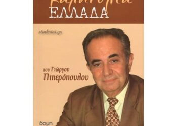 Πάπας ΛΕΩΝ, Πρόεδρος Ερντογάν και ΑΓΙΑ ΣΟΦΙΑ!… Λακωνικό-πικρό πιπεράτο του Γιώργου Πιπερόπουλου