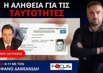 Ο ΠΟΙΝΙΚΟΛΟΓΟΣ ΓΙΑΝΝΗΣ ΖΩΓΡΑΦΟΣ ΕΞΗΓΕΙ ΓΙΑΤΙ ΟΙ ΠΑΛΙΕΣ ΤΑΥΤΟΤΗΤΕΣ ΔΕΝ ΛΗΓΟΥΝ ΠΟΤΕ.