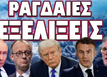 ΡΑΓΔΑΙΕΣ ΕΞΕΛΙΞΕΙΣ: ΕΠΕΙΓΟΥΣΑ ΑΠΟΣΤΟΛΗ ΕΙΔΙΚΟΥ ΔΙΑΠΡΑΓΜΑΤΕΥΤΗ ΣΤΗΝ ΜΟΣΧΑ!