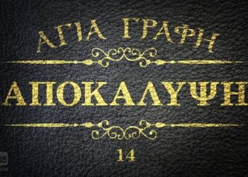 «Λίγο πρίν τό χάραμα…, λίγο πρίν τό χάραγμα…»