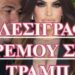 ΖΩΗΣ ΜΠΕΧΛΗΣ: ΠΟΛΕΜΟΣ ΣΤΑ ΣΚΥΛΑΔΙΚΑ ΓΙΑ ΤΑ ΤΣΙΦΤΕΤΕΛΙΑ ΤΗΣ ΚΙΜΠΕΡΛΙ