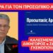 ‘ΤΑ ΝΕΟΤΕΡΑ ΓΙΑ ΤΟΝ ΠΡΟΣΩΠΙΚΟ ΑΡΙΘΜΟ’. ΑΠΟ ΤΟ ΔΙΚΗΓΟΡΟ κ. ΣΩΤΗΡΗ ΓΚΕΚΟΠΟΥΛΟ!